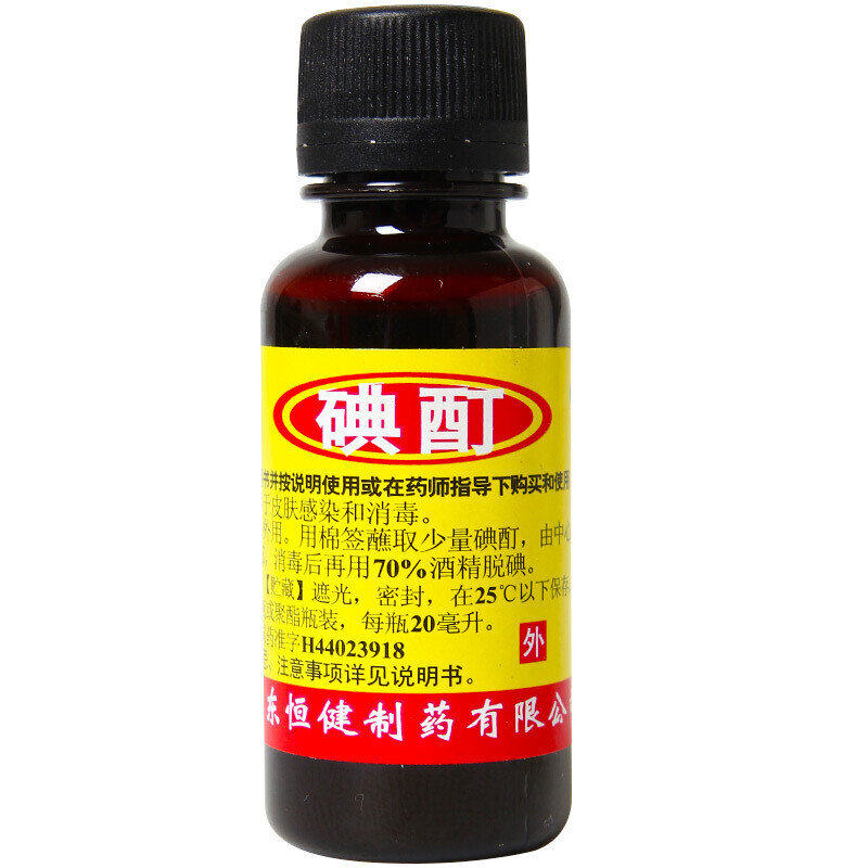 [恒健]碘酊2%*20ml/瓶消毒甲沟炎皮肤感染灰指甲泡脚图片