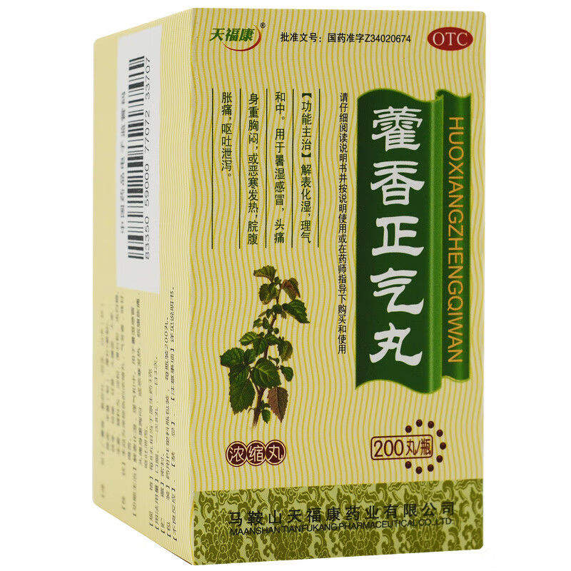 【天福康】藿香正气丸(浓缩丸)0.375g*200丸/盒腹泻腹痛脾胃虚寒解表化湿