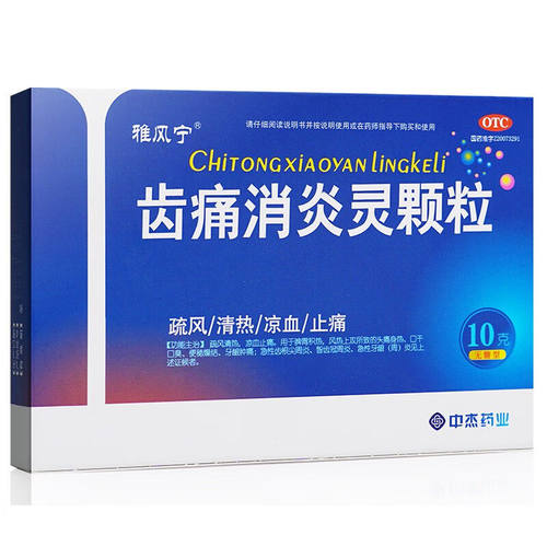 [雅风宁]齿痛消炎灵颗粒10g*4袋/盒牙龈肿痛止痛便秘智齿冠周炎口臭