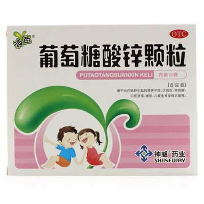 【神苗】葡萄糖酸锌颗粒70mg*10包/盒口腔溃疡缺锌异食癖痤疮营养不良