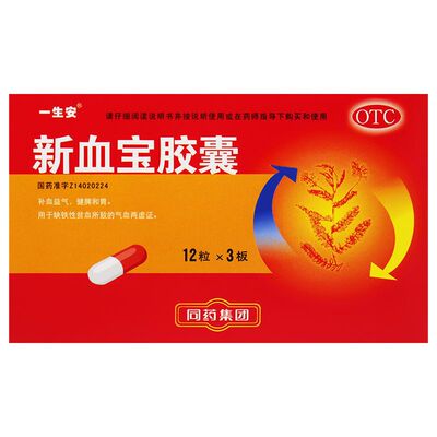 【一生安】新血宝胶囊0.25g*36粒/盒缺铁性贫血气血两虚气血两虚补铁痔疮补血补血