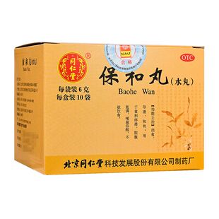 bsj北京同仁堂 保和丸(水丸)6g*10袋 导滞 和胃食积