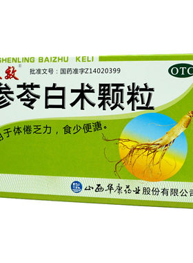 立效 参苓白术颗粒 6g*8袋 体倦乏力