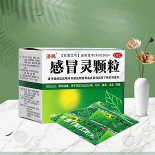 济民 感冒灵颗粒 10g*9袋 解热镇痛