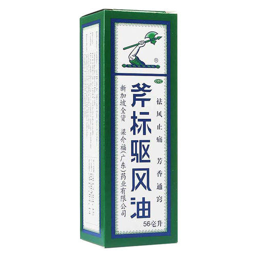 【梁介福】斧标驱风油56ml*1瓶/盒肌肉酸痛止痒鼻塞跌打损伤头痛