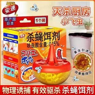 安速日本进口 杀蝇饵剂1个装 呋虫胺 灭蝇药小飞虫克星果蝇诱捕器