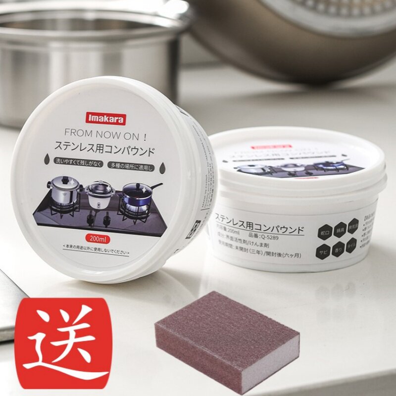 Imakara不锈钢清洁剂膏光亮剂除垢除锈锅底黑垢去除剂去污清洗剂