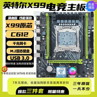 全新X99主板原芯C612板U套餐E5 2666V3电脑主机多开模拟器2011针