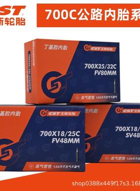 CST正新700c公路自行车内胎700x18 23 25 28 30 32C美嘴法嘴死飞