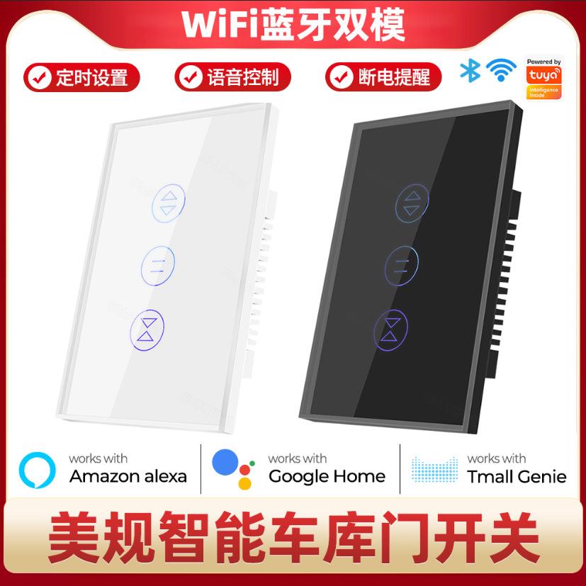 智能家居wifi无线触摸墙壁卷帘门开关涂鸦APP定时遥控车库门开关