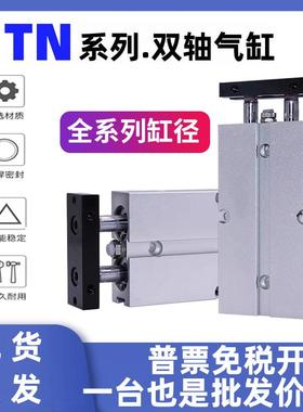 气动小型气缸TN10 16 20 25 32 40 50双活塞双轴气缸TDA二轴两轴