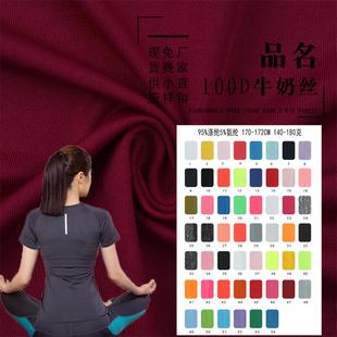 180克涤氨四面弹力T恤瑜伽服复合里布汗布面料 100D牛奶丝拉架140