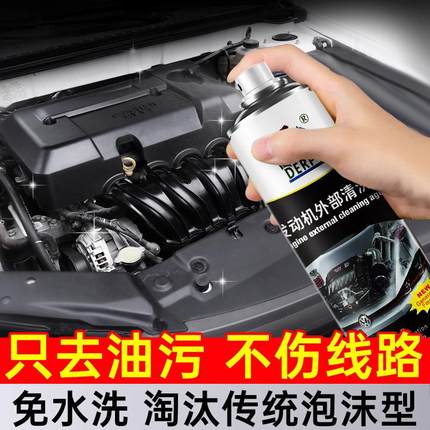 德仆发动机舱外部清洗剂泡沫免擦机头水除油剂去重油污免水洗