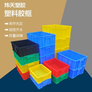 带盖大号塑料箱物流中转箱长方形蓝色周转箱塑胶箱 塑料周转箱厚款