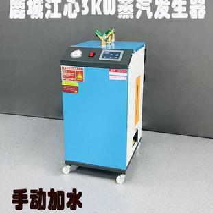 鹿城江心手动加水半自动小型蒸汽发生器干洗店窗帘店家用小锅炉
