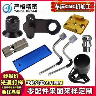 cnc机加工铝外壳不锈钢零件配件铝件数控车床铝制品五金加工定制