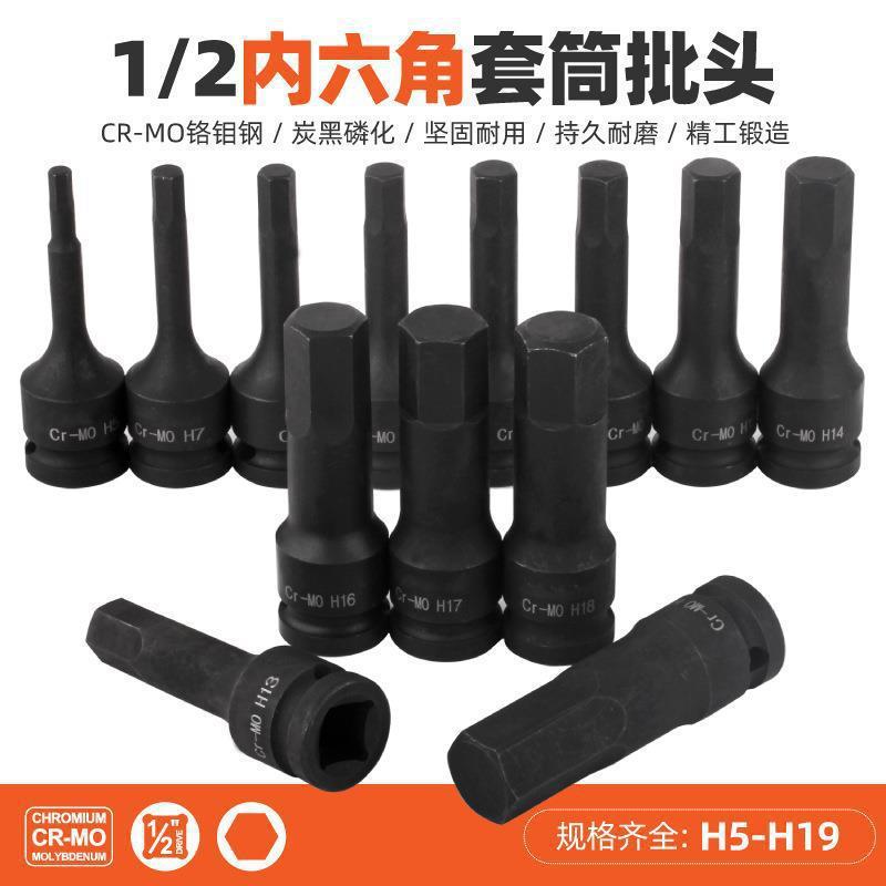 1/2风炮批头大飞连体批头气动内六角旋具套筒套装加长气动扳手H19