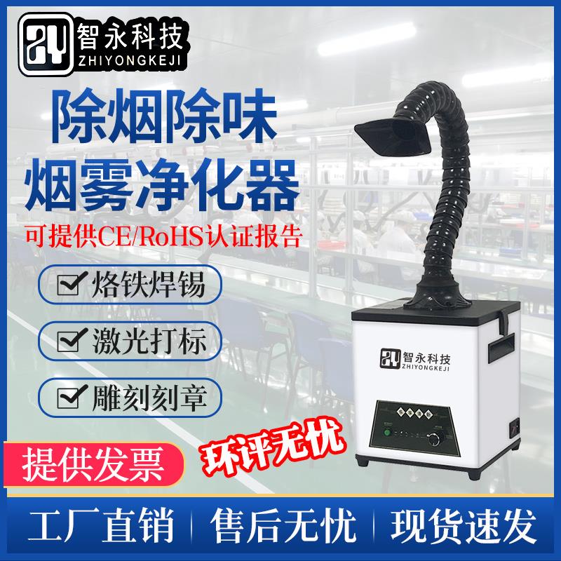 包邮烙铁焊锡烟雾净化器激光打标雕刻吸尘器焊接小型除排烟机过滤