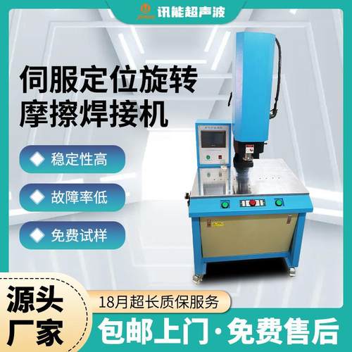 自动伺服定位旋转摩擦焊接机15KHz大功率超声波焊接机塑料加工