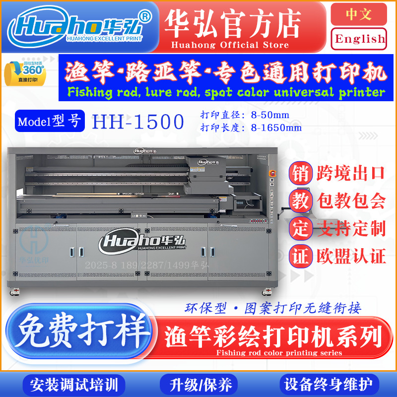 路亚竿长杆彩印机 黑格鱼竿3D打印机 独节竿图案圆柱数码印刷机