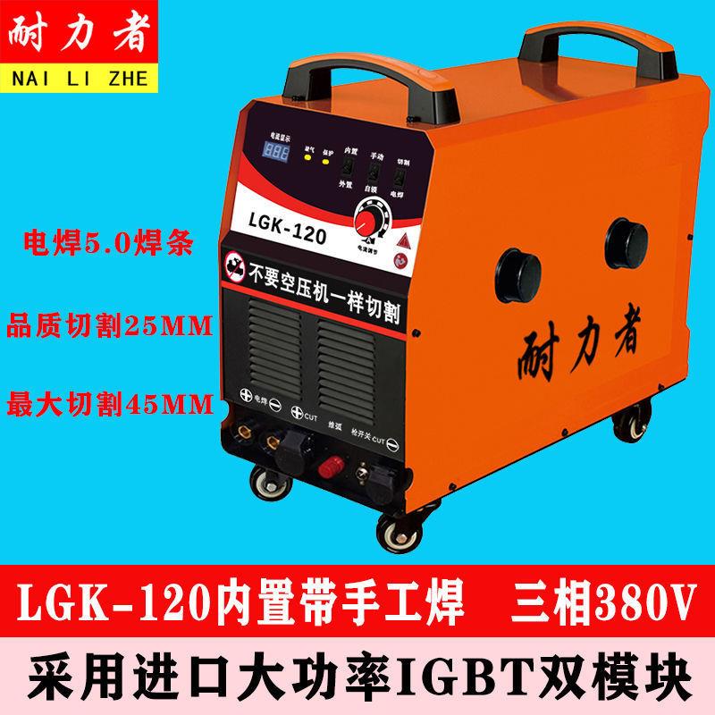 内置等离子切割机电焊两用LGK-80 100 120等离子切割机工业级380V