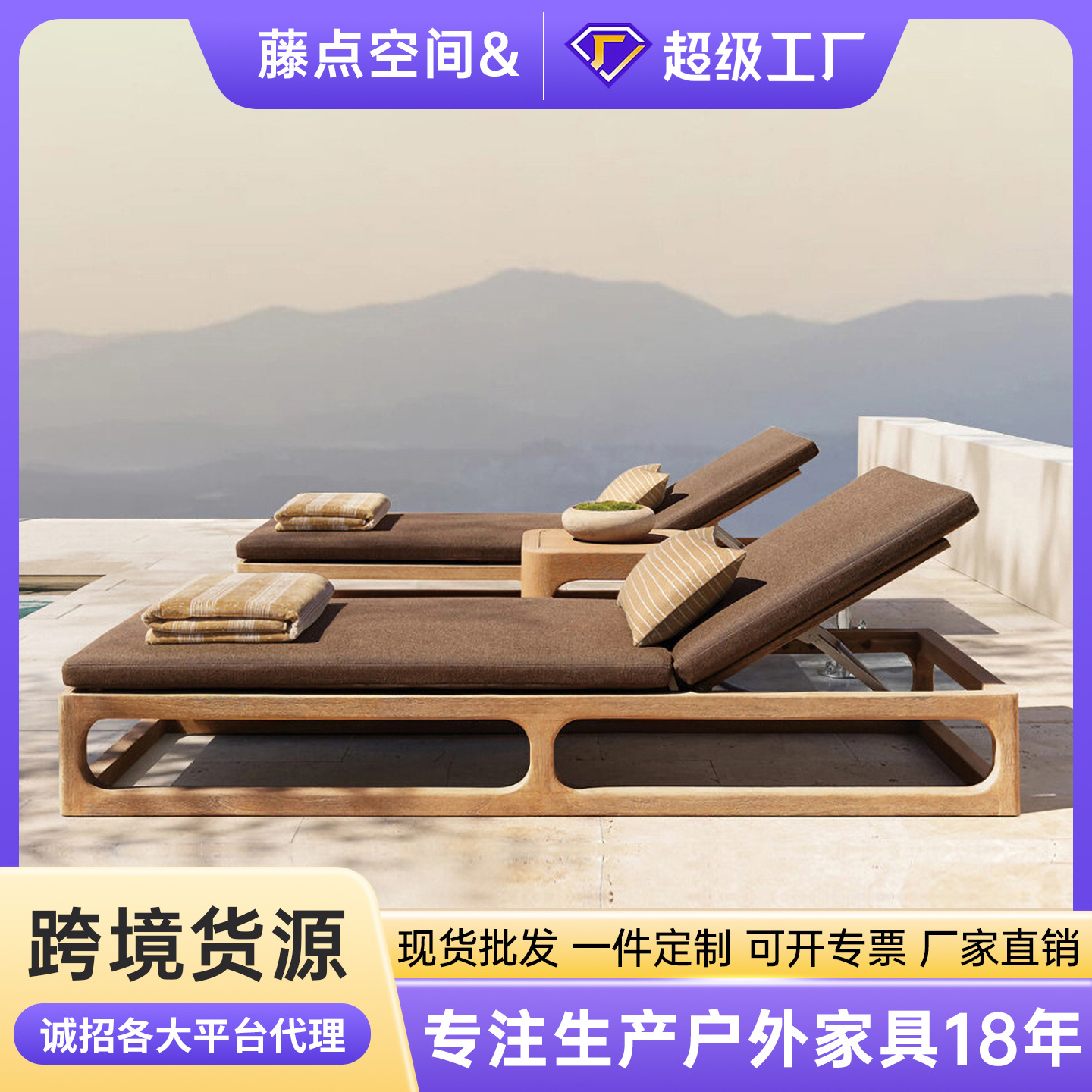 户外休闲庭院躺椅室外阳台别墅游泳池日光浴床酒店花园柚木躺椅