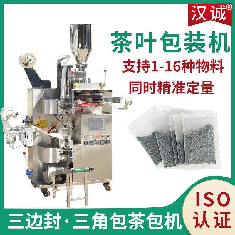 滤纸袋泡茶包装设备 量杯定量茶碎茶包机 立式茶叶包装机