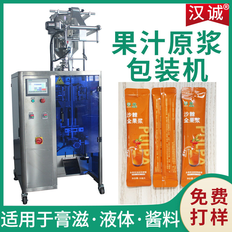 沙棘果浆长条袋包装机 10ml浓缩果汁灌装机 定制果汁原浆包装机