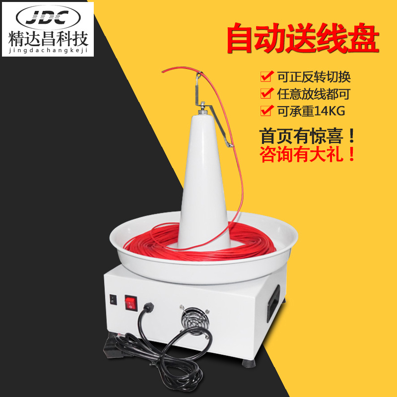 精达昌电脑剥线机裁线机放线盘全自动端子机送线盘子自动送线架器