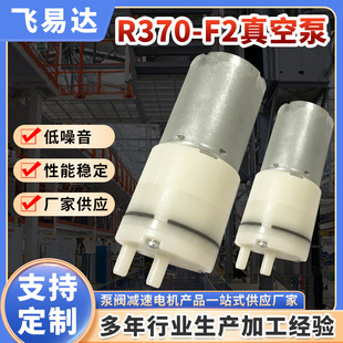 370小型真空泵 刮痧仪消泡机直流真空泵真空包装机喷雾枪迷你气泵