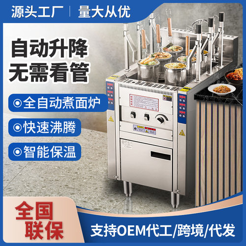 升降煮面炉商用全自动面馆新款电热多功能麻辣烫汤面煮饺炉