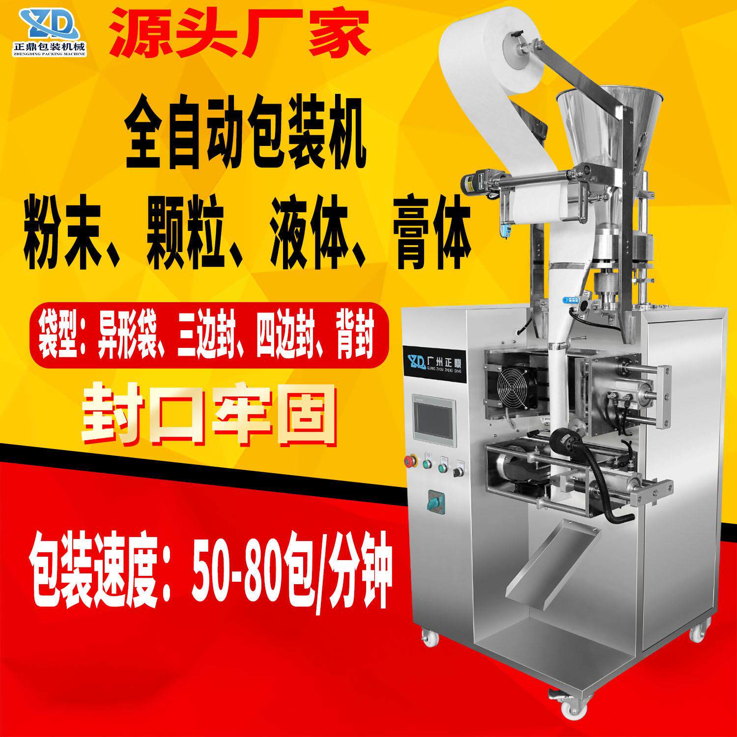 无纺布超声波活性炭颗粒包装机 立式多功能螺丝粉末液体包装设备