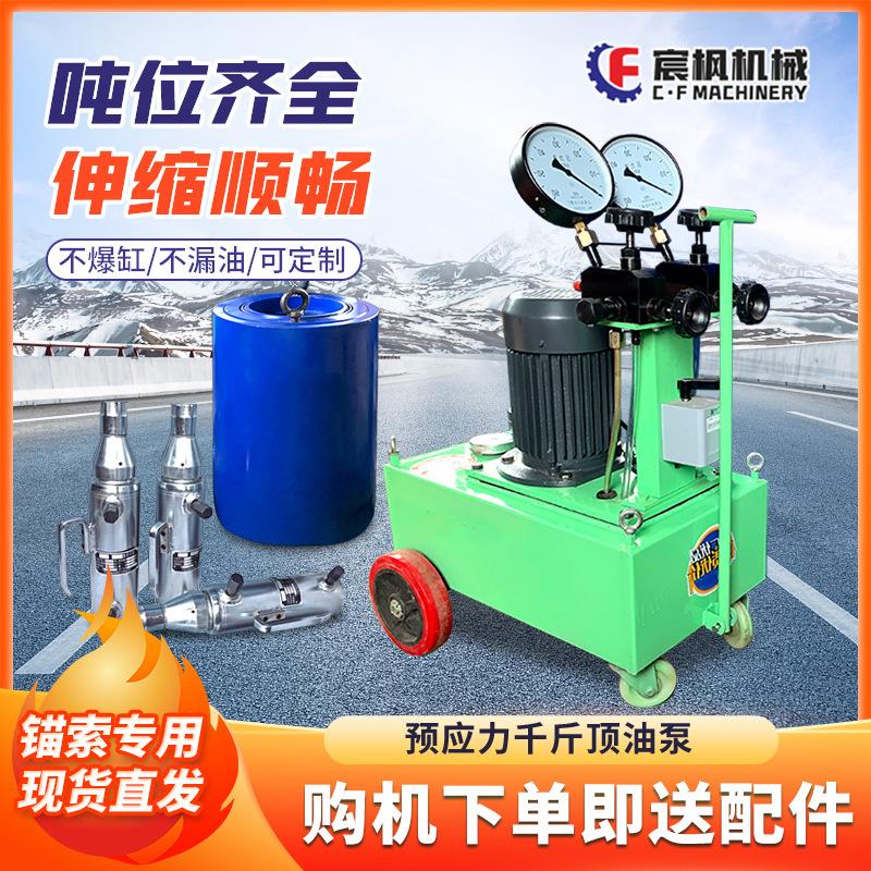 预应力千斤顶油泵张拉机具穿心式箱桥梁锚索钢绞线双向同步张拉机