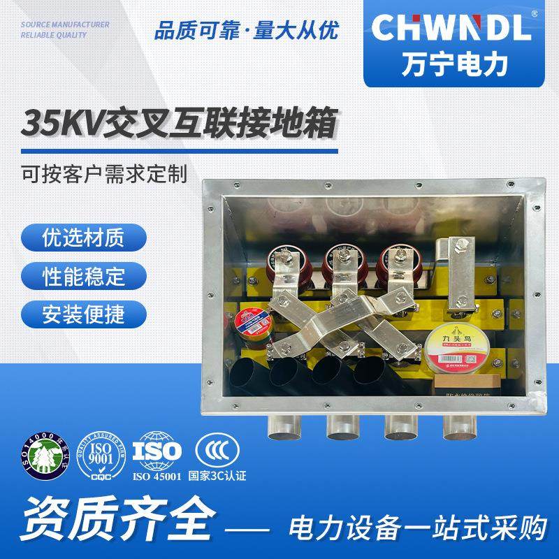 厂家供应35kv交叉互联接地箱通用高压电缆护层绝缘保护电缆保护箱,五金/工具,特种电缆,淘宝优惠券,粉丝福利购,淘宝优惠卷