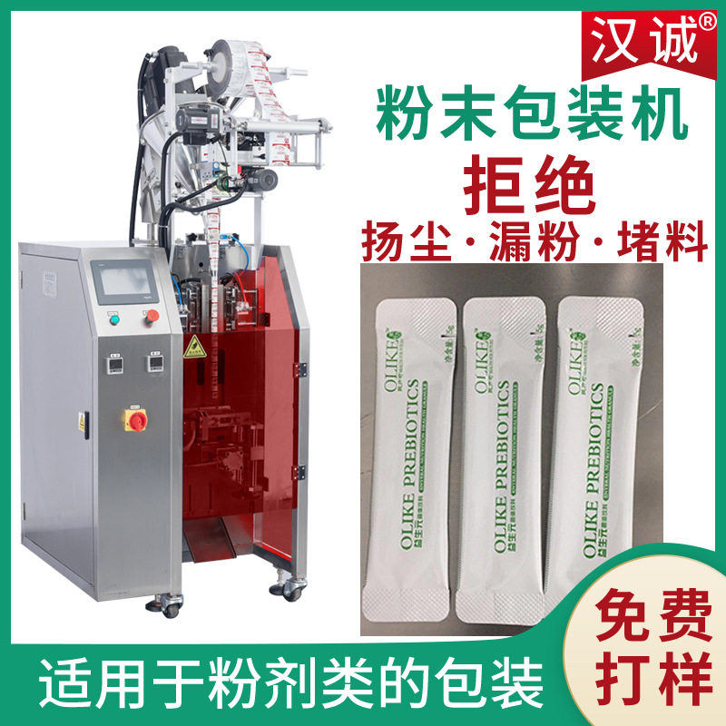 不夹料条状粉剂包装机驼奶粉保健养生粉灌装设备定制奶粉包装机,机械设备,涂装设备,淘宝优惠券,粉丝福利购,淘宝优惠卷