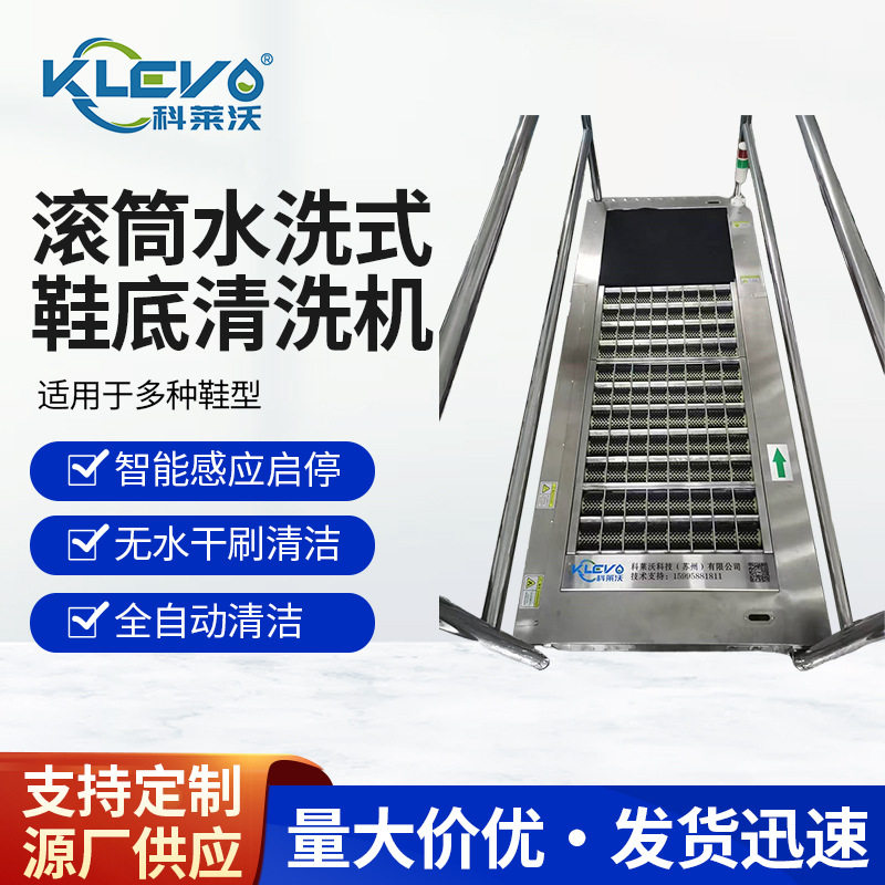 KLM-GS227滚筒水洗式底清洗机无尘车间一体辊筒自动底清洁机