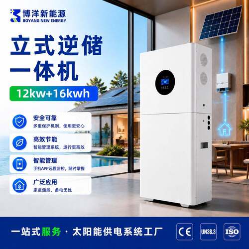 12kw/16kwh工商业储能系统16度电电池工程项目太阳能逆储一体机