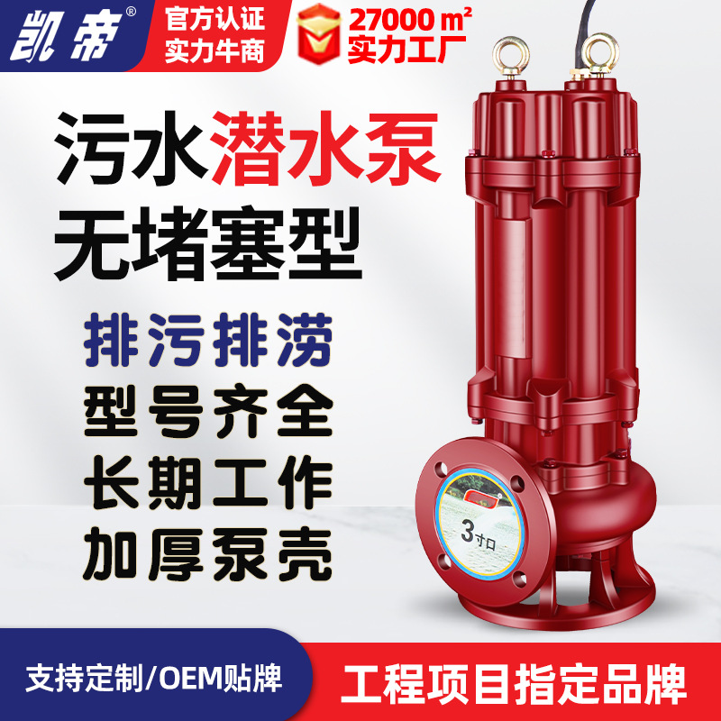 凯帝污水泵 污水提升泵 可配耦合 立式污水泵 泥浆清淤380V大流量