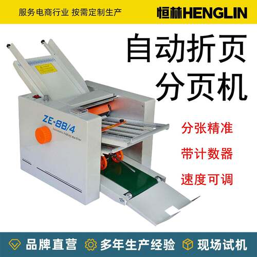 ZE-8B/系列全自动自动折纸机说明书折页机纸张折叠机压痕器折纸机