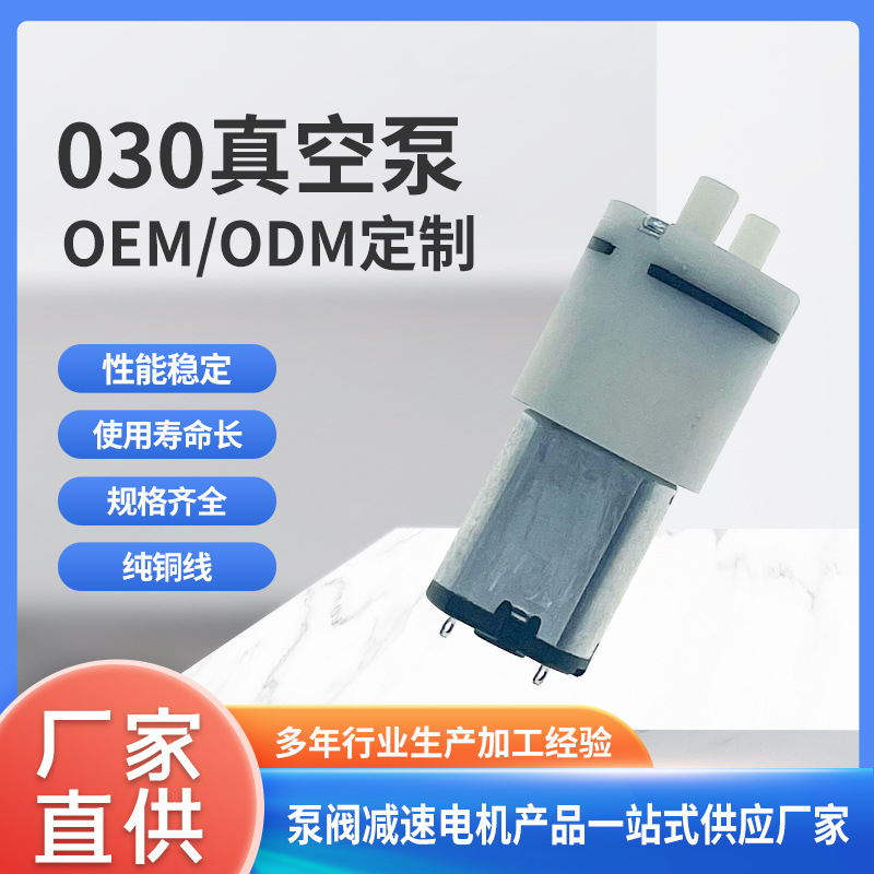 030隔膜水气泵3.7V成人玩具直流自吸泵扫地机小水泵电动清洁刷