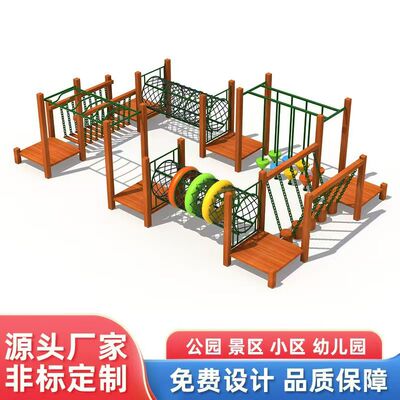 幼儿园攀爬架户外玩具大型实木滑梯爬网公园儿童木质体能训练组合