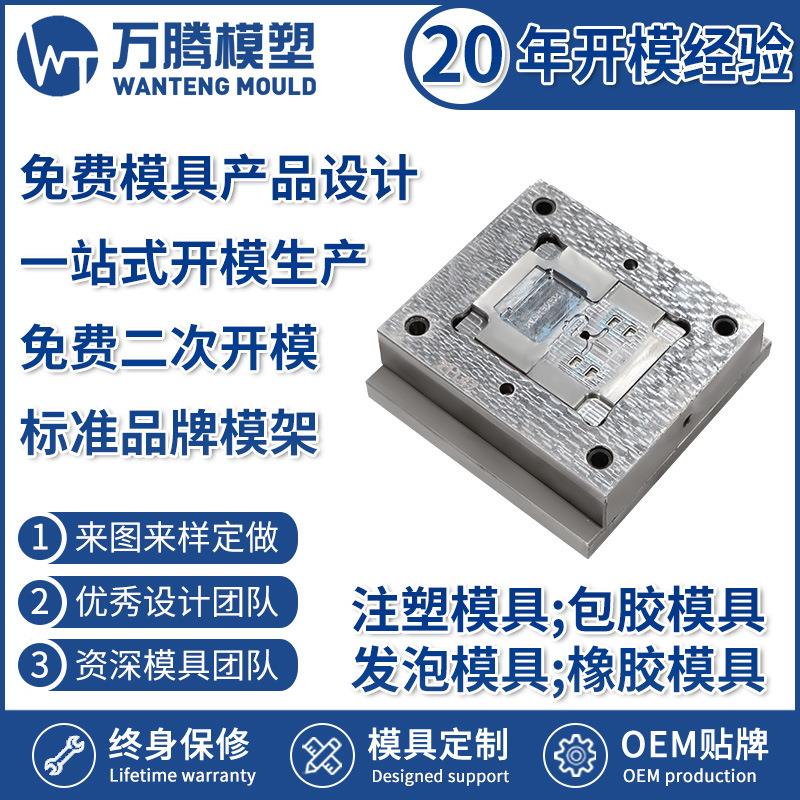 86开关按钮模块面板注塑模具 WT2221 塑胶模具精密塑料外壳