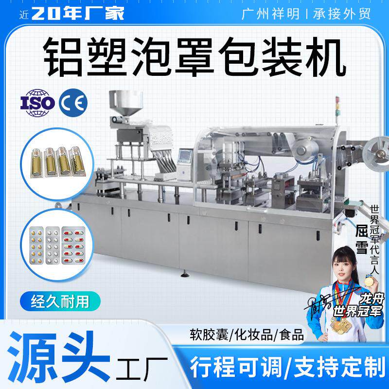 DPP-115全自动胶囊铝塑泡罩包装机片剂雾化器烟弹眼贴 泡罩机