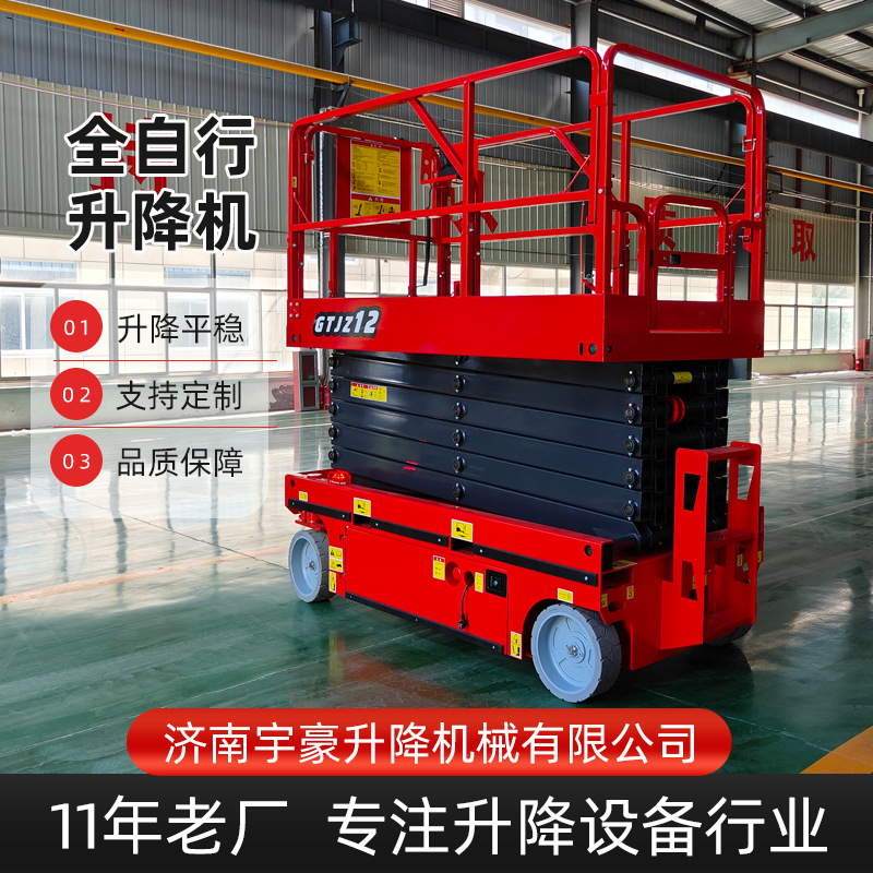 户外载人维修8米移动升降台高空作业车电动液压全自行升降机