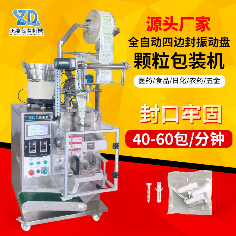 定制胶囊丸颗粒包装设备定制多功能四边封椭圆形胶囊包装机厂家