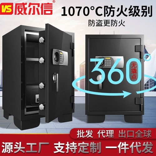威尔信大型出口保险箱正品指纹防火防盗家用单位文件重型保险柜