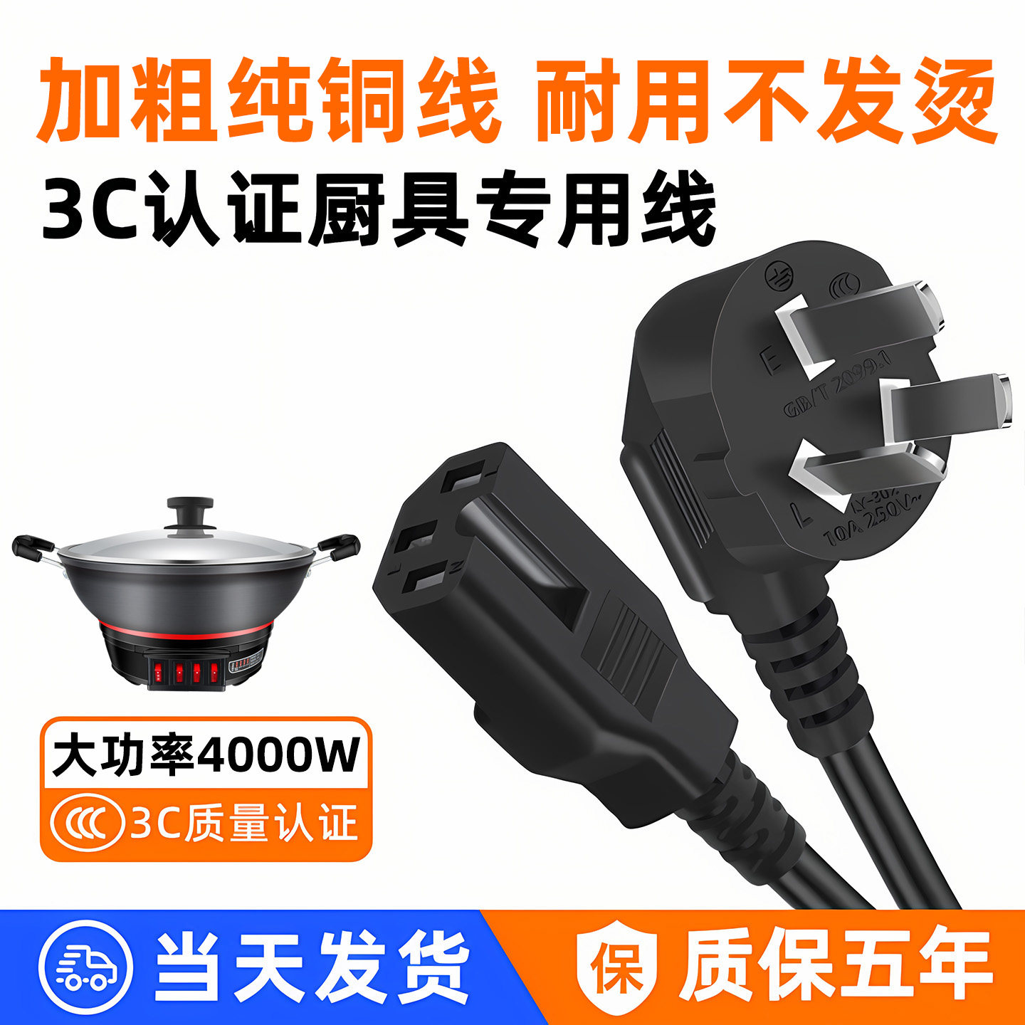 适用九阳电饭锅电源线三孔通用豆浆机高压锅大功率电炒锅专用线