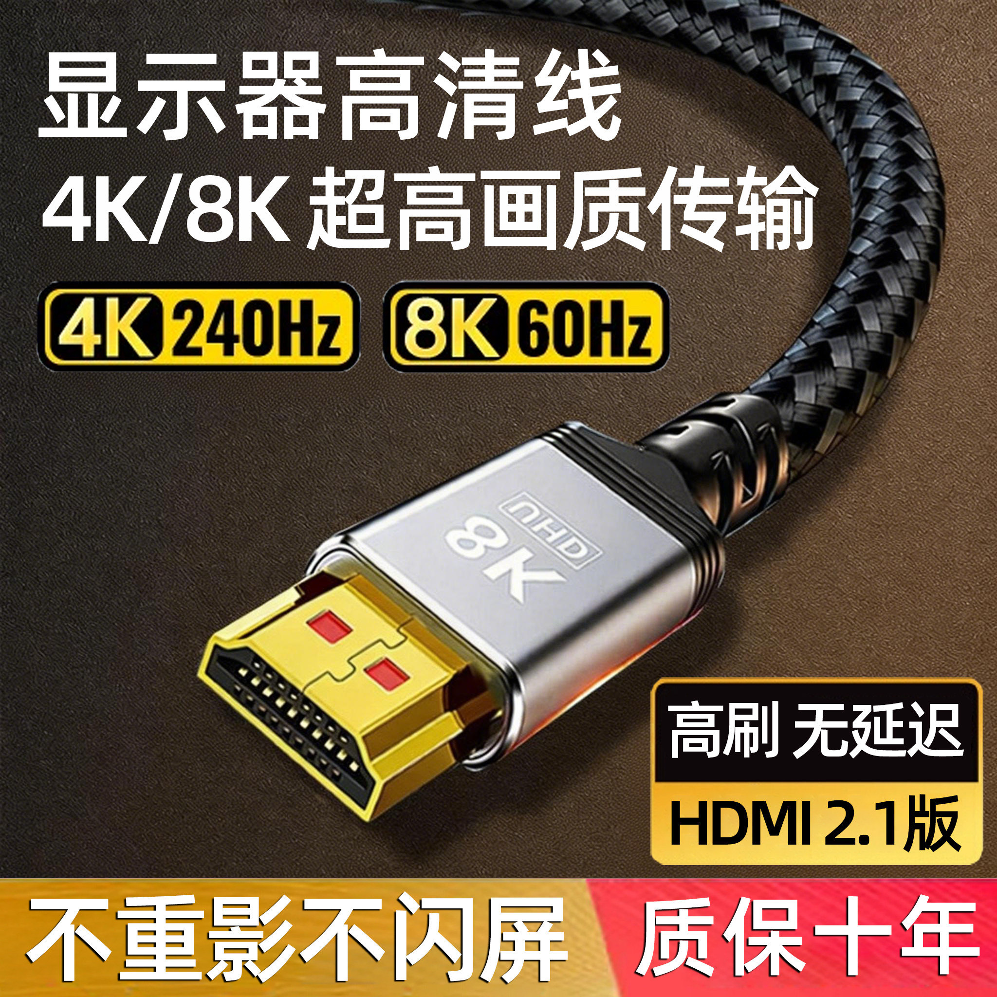 hdmi2.1电脑主机显示屏10米连接线投影适用tcl电视机顶盒8k高清线