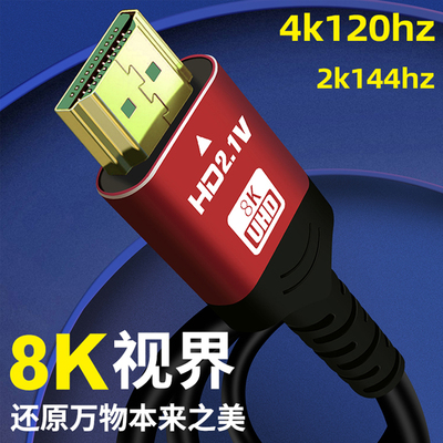 适用海信TCL电视高清线hdmi2.1