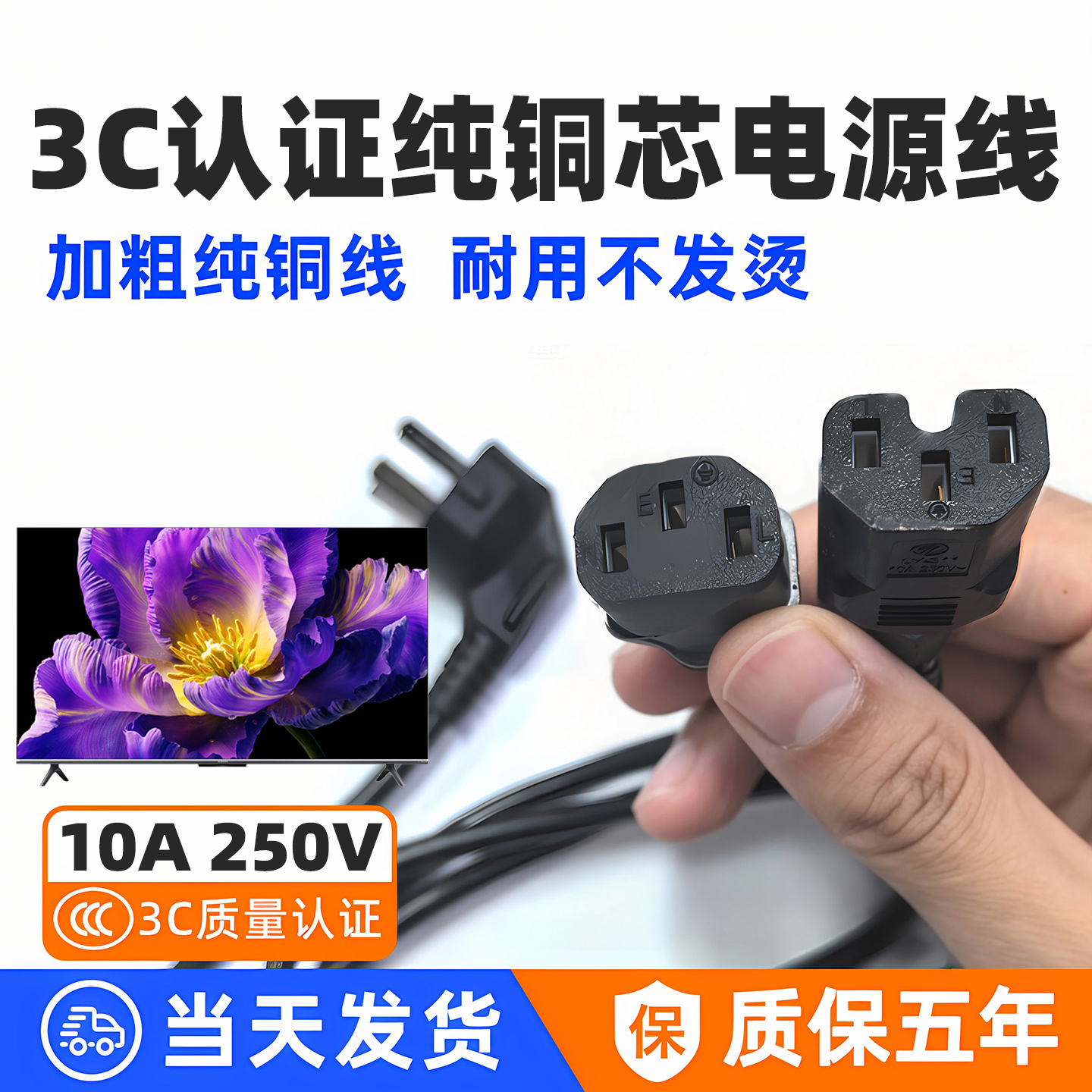 发电脑显示器屏幕电视三孔电源线